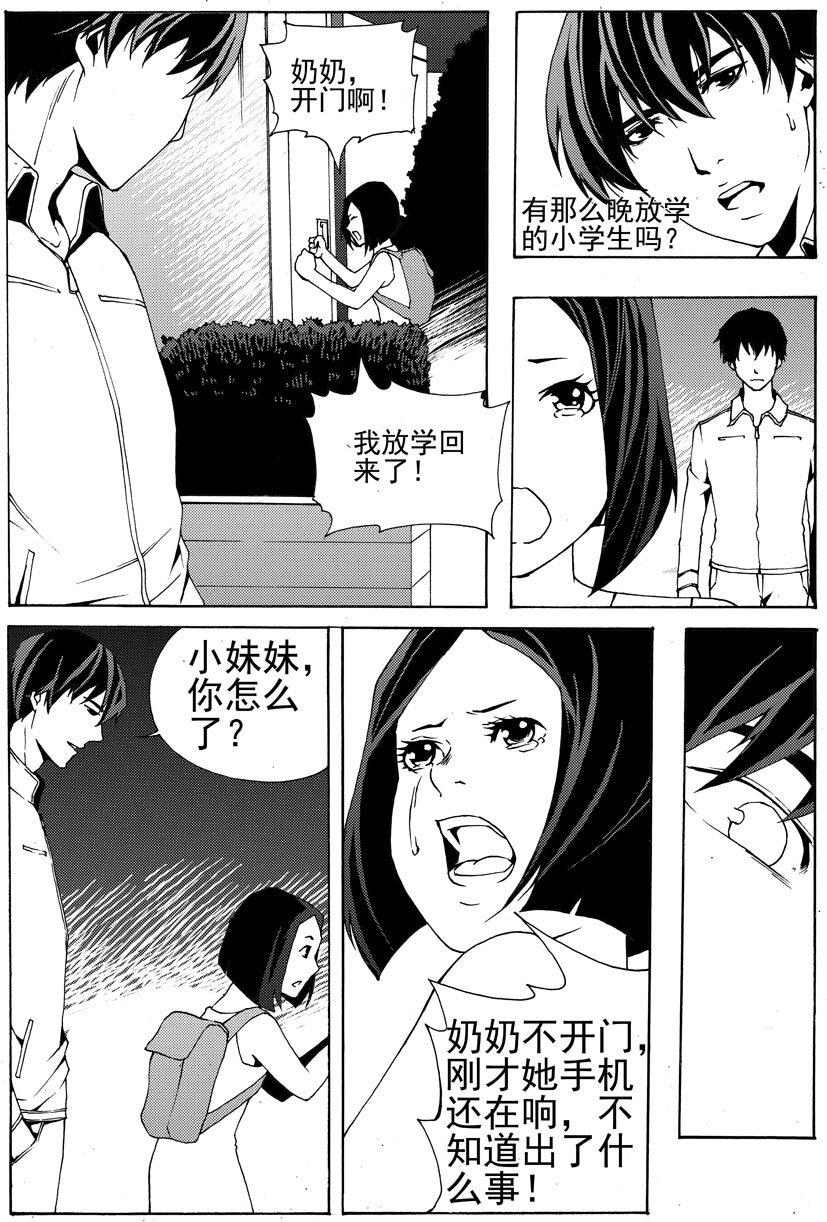 《幻师》第八幻 赌局上 第6页