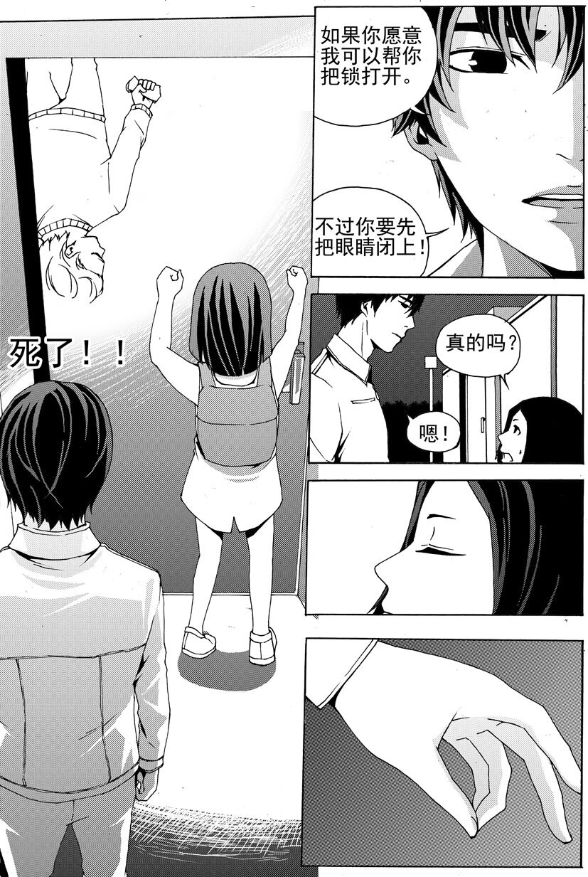 《幻师》第八幻 赌局上 第7页
