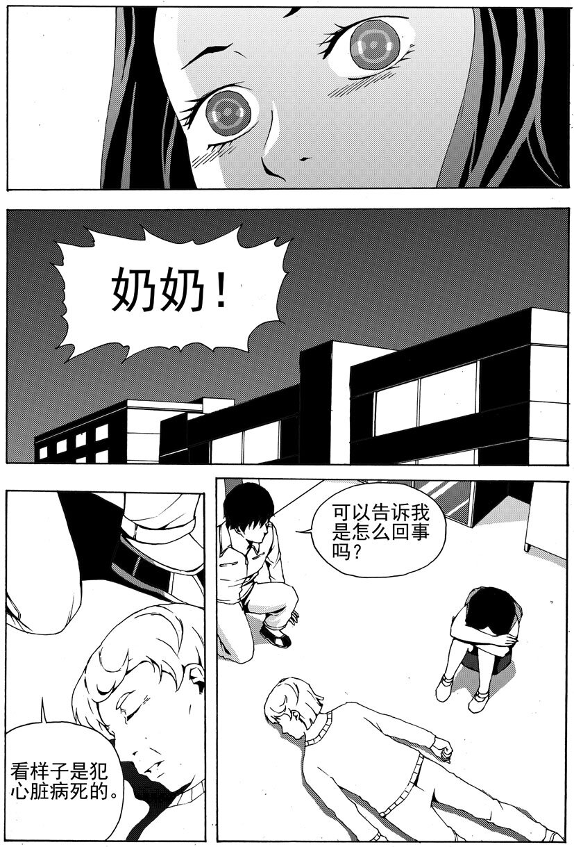 《幻师》第八幻 赌局上 第9页
