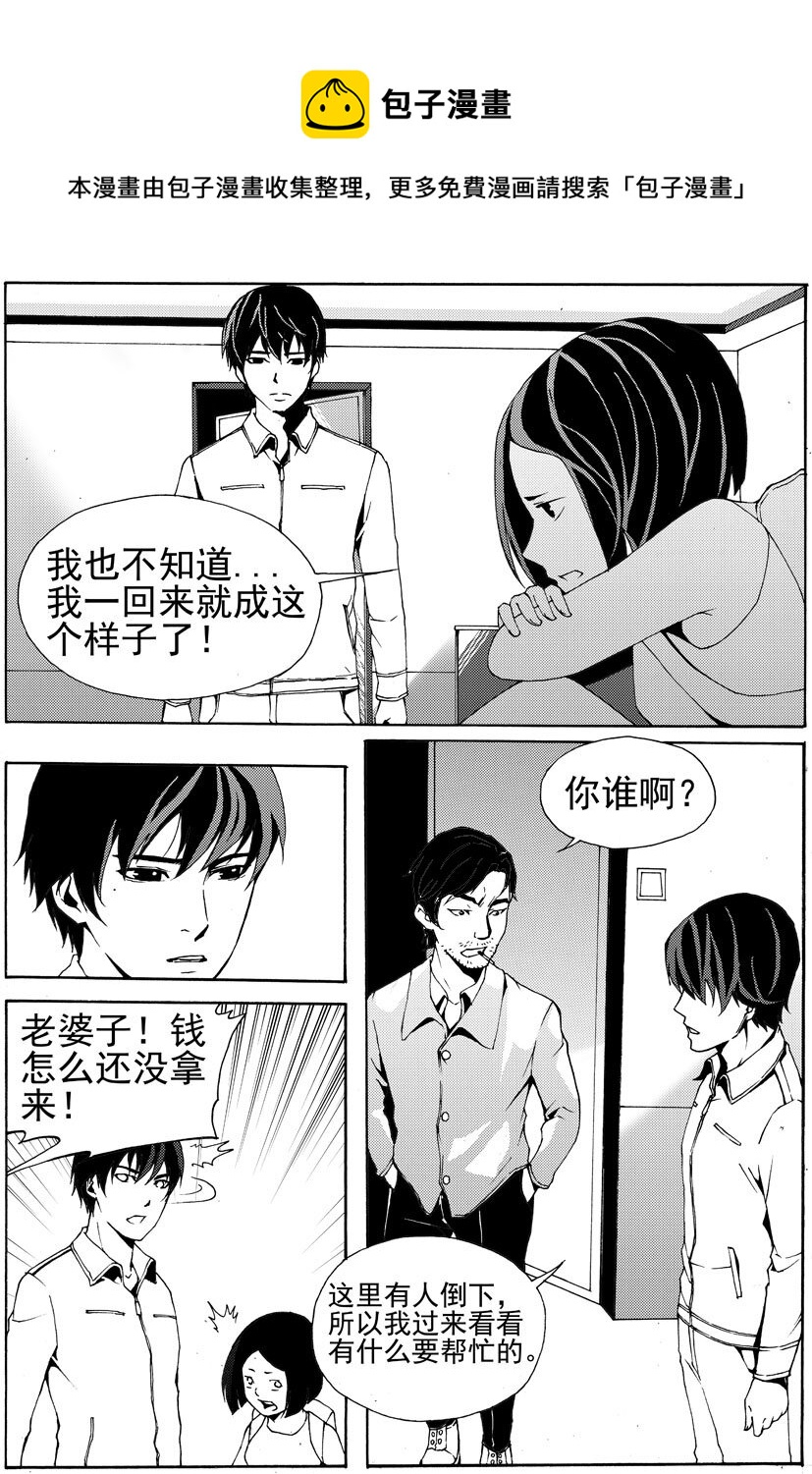 《幻师》第八幻 赌局2 第1页