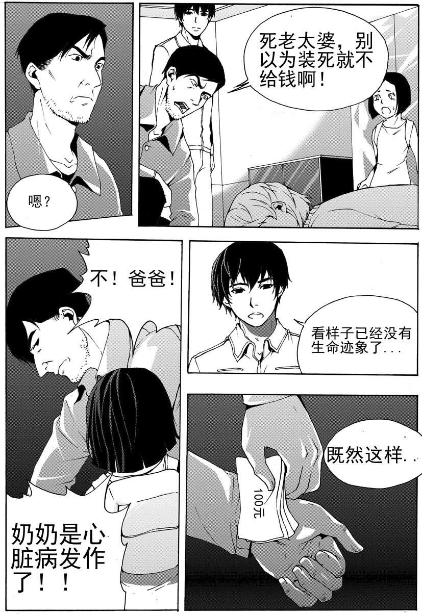 《幻师》第八幻 赌局2 第2页
