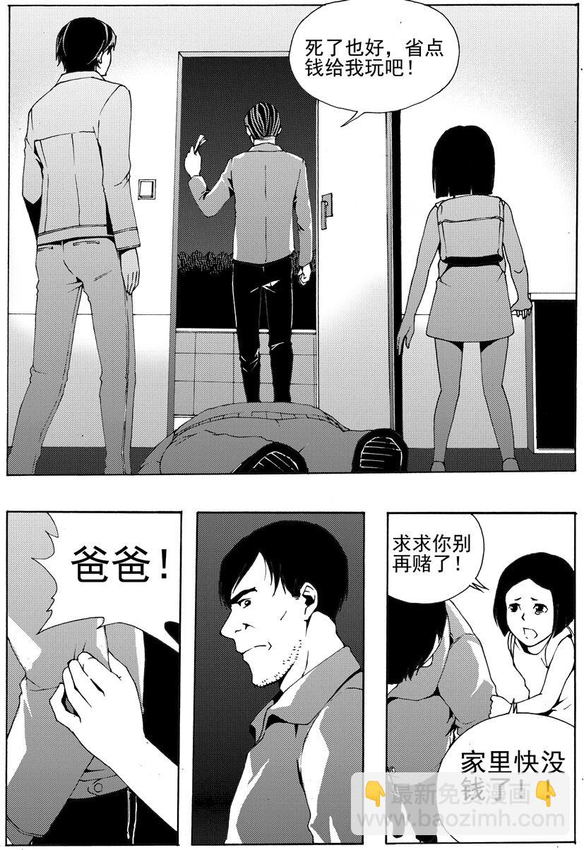 《幻师》第八幻 赌局2 第3页