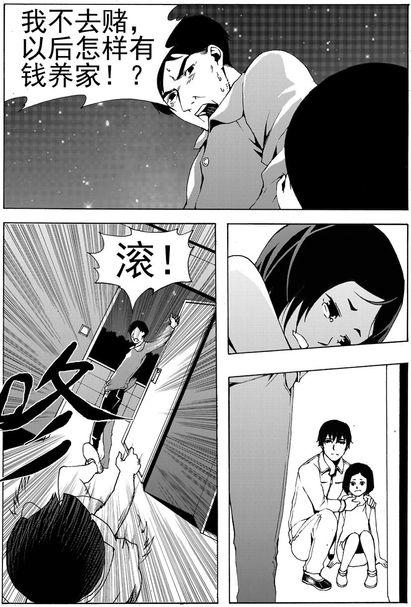 《幻师》第八幻 赌局2 第4页