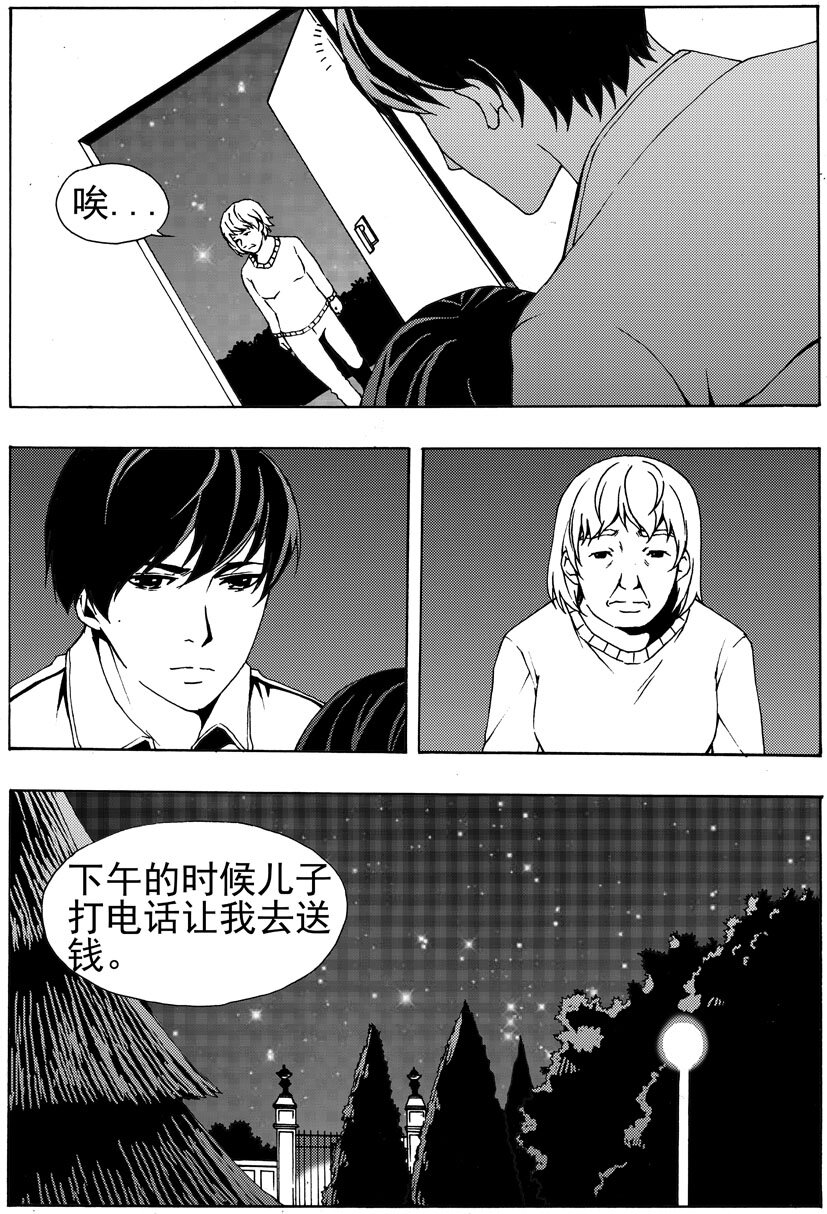 《幻师》第八幻 赌局2 第5页