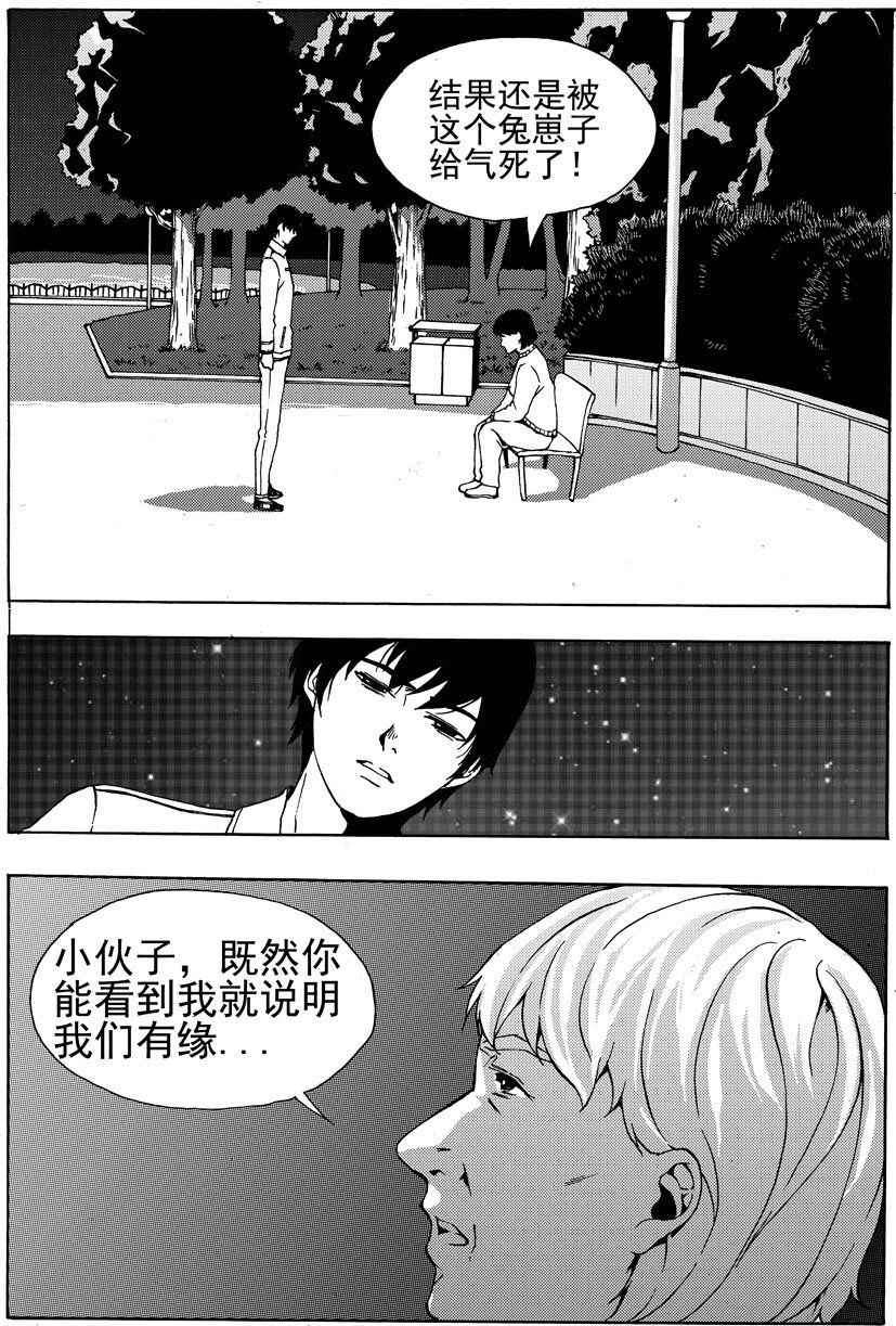 《幻师》第八幻 赌局2 第6页