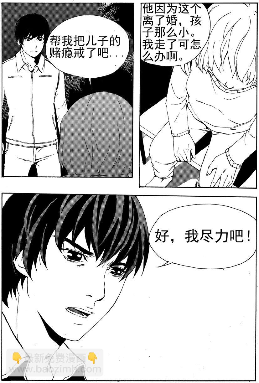 《幻师》第八幻 赌局2 第7页