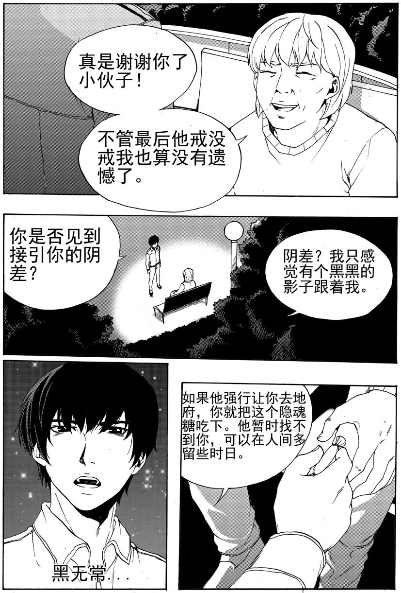 《幻师》第八幻 赌局2 第8页