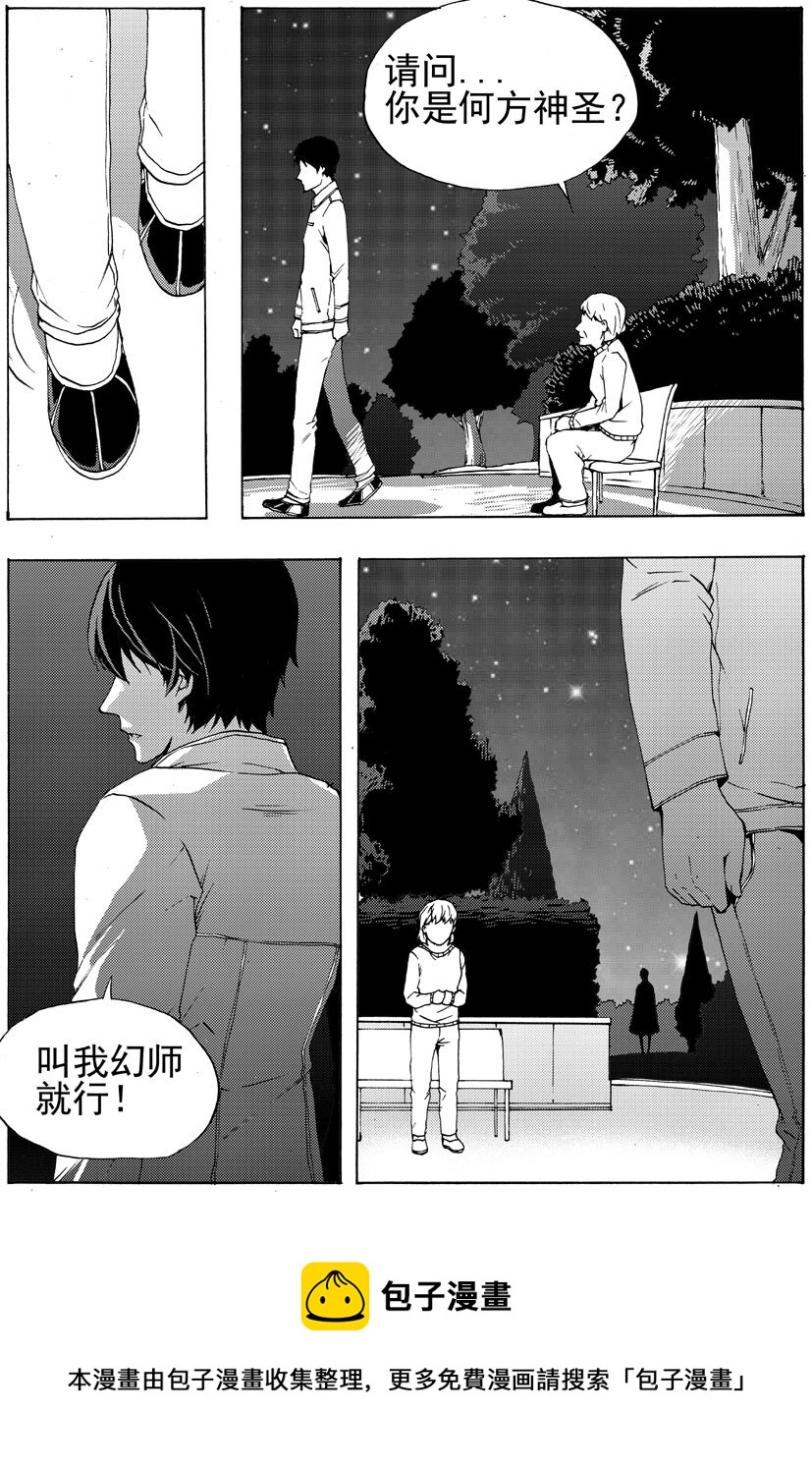 《幻师》第八幻 赌局2 第9页