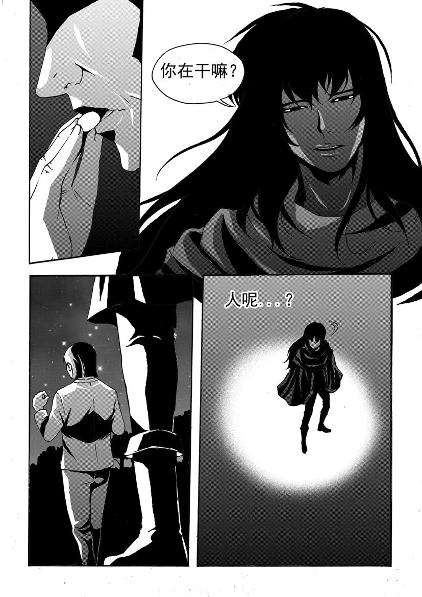 《幻师》第八幻 赌局4 第3页