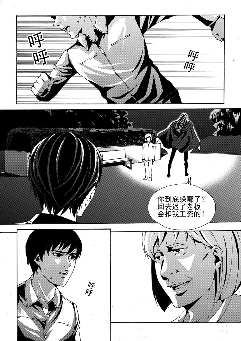 《幻师》第八幻 赌局4 第4页