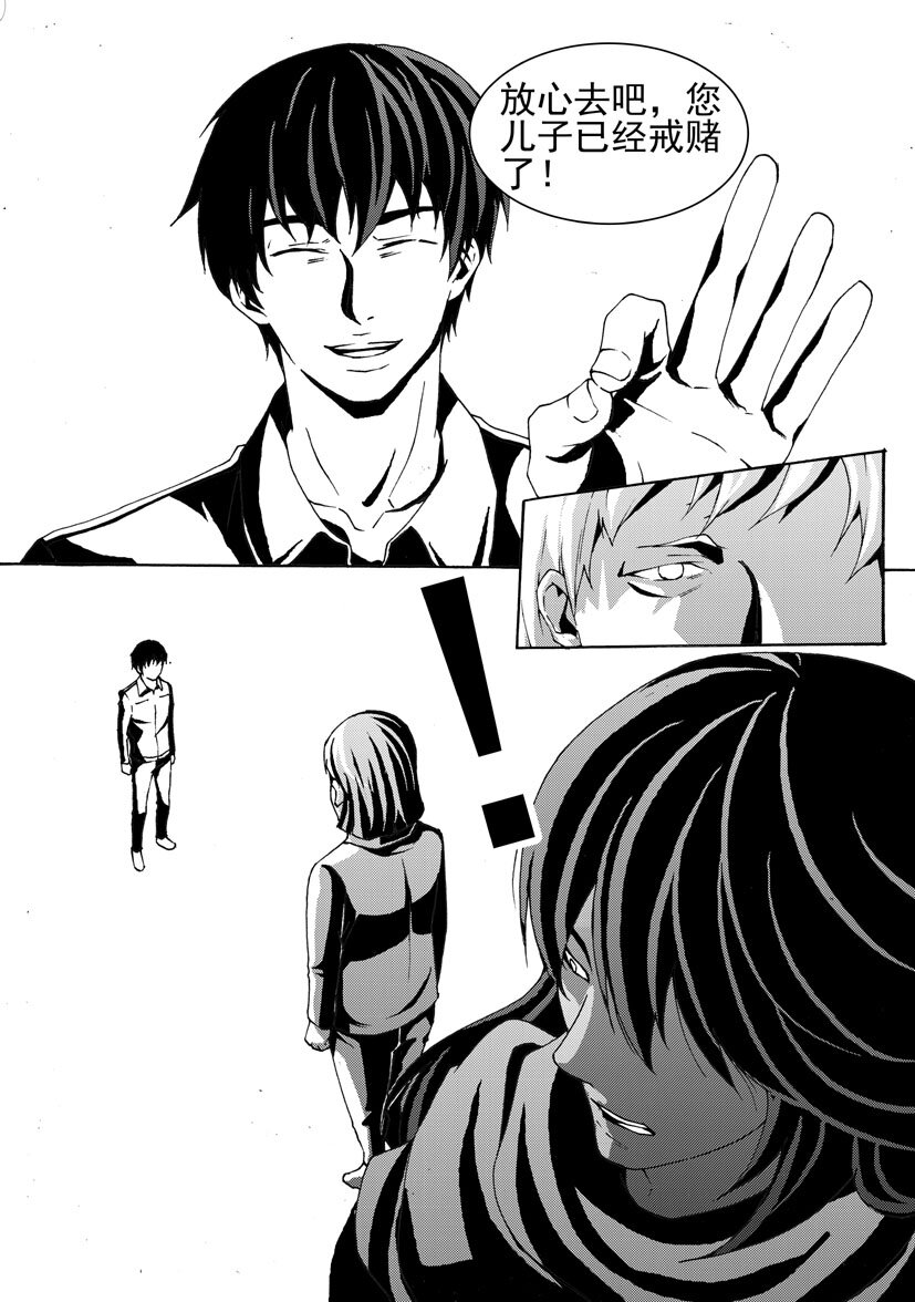 《幻师》第八幻 赌局4 第5页
