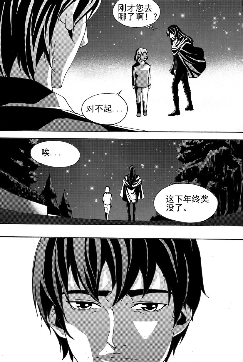 《幻师》第八幻 赌局4 第6页
