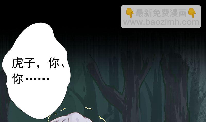 《两界执掌人》第一话 相逢 第26页