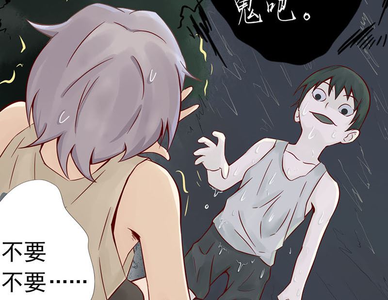 《两界执掌人》第一话 相逢 第30页