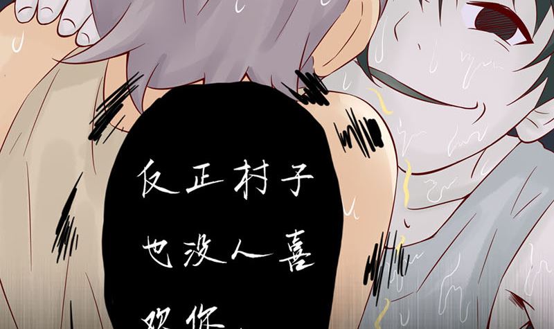 《两界执掌人》第一话 相逢 第34页