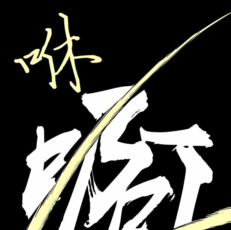 《两界执掌人》第一话 相逢 第36页