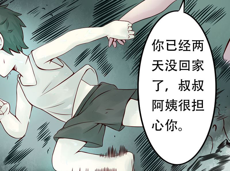 《两界执掌人》第一话 相逢 第8页