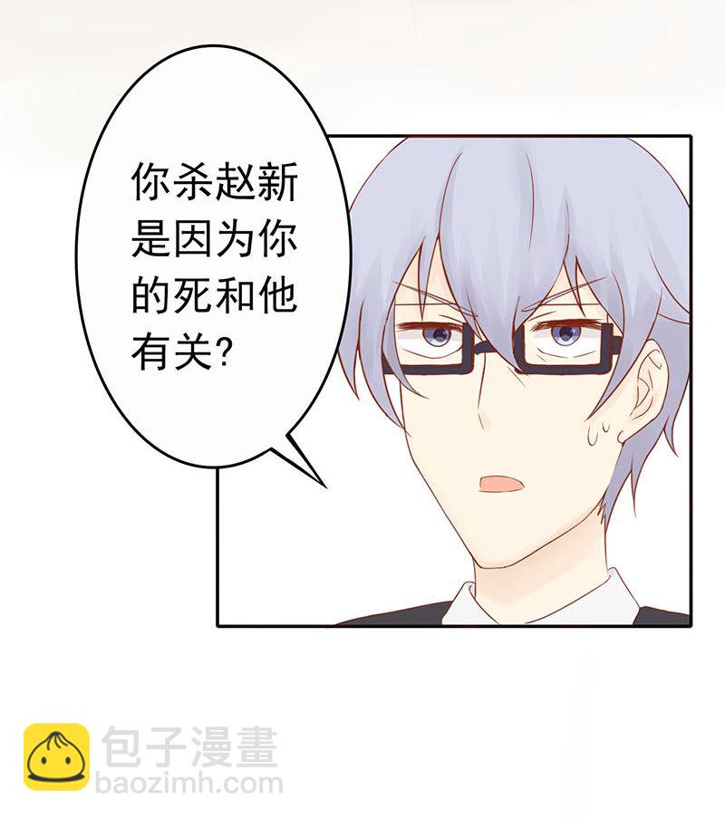 《两界执掌人》第二话 麻烦的开始 第20页