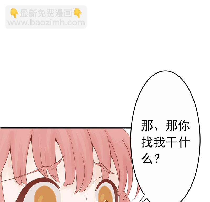 《两界执掌人》第二话 麻烦的开始 第37页
