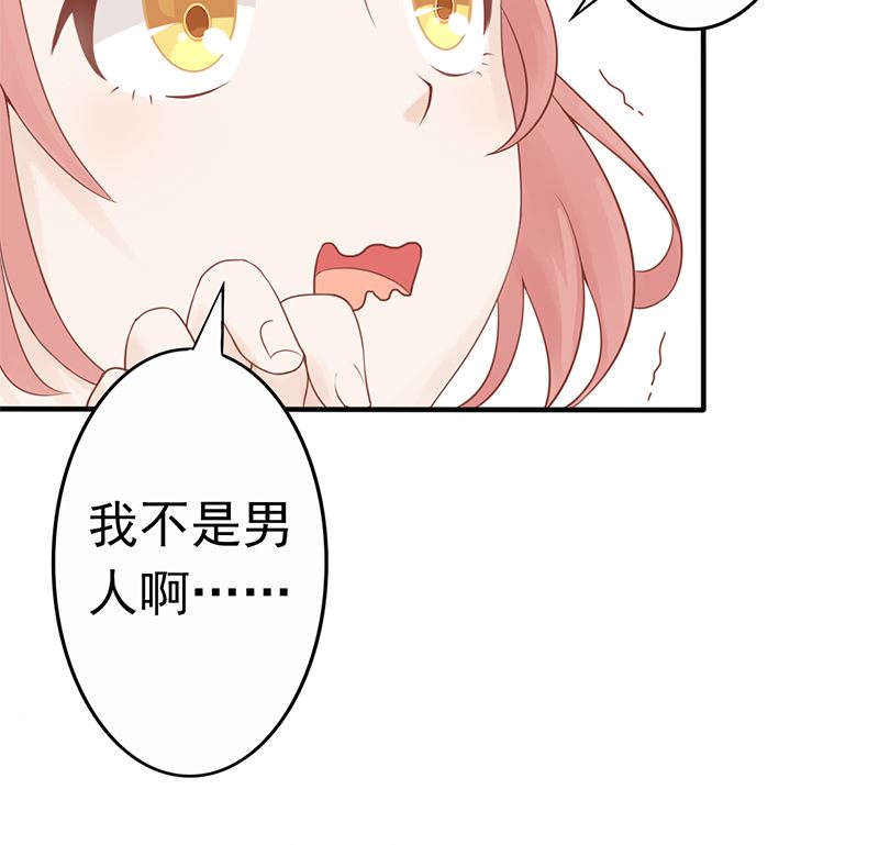 《两界执掌人》第二话 麻烦的开始 第38页