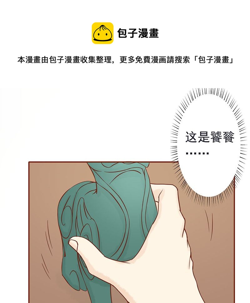《两界执掌人》第四话 凶兽与观音 第27页