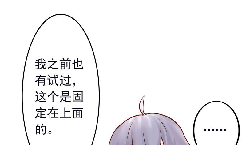 《两界执掌人》第四话 凶兽与观音 第29页