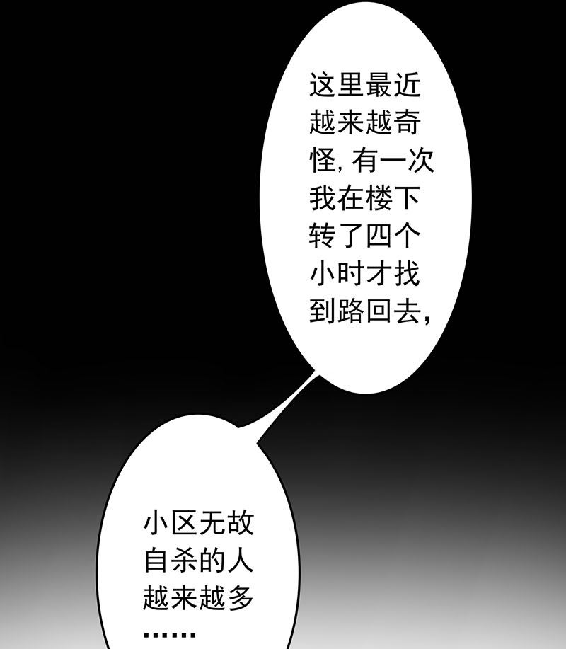 《两界执掌人》第三话 怪异的小区 第20页