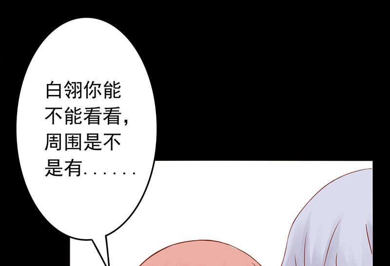 《两界执掌人》第三话 怪异的小区 第23页