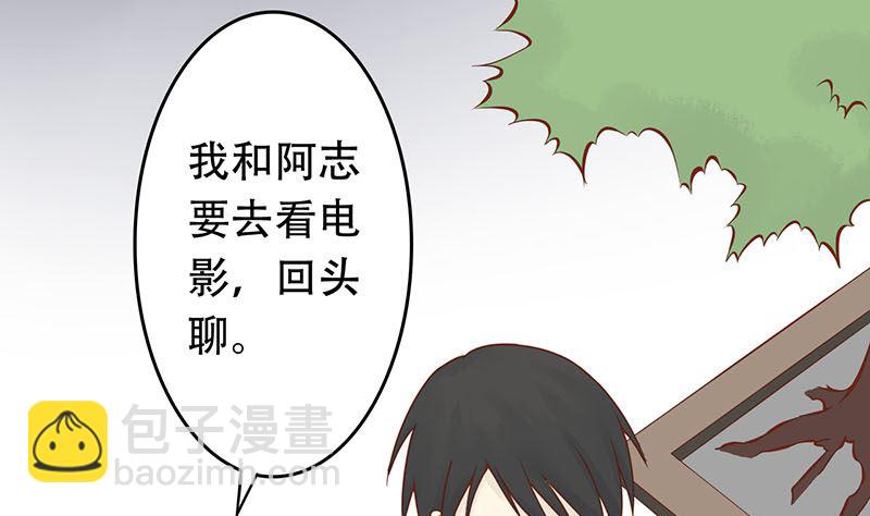 《两界执掌人》第三话 怪异的小区 第29页