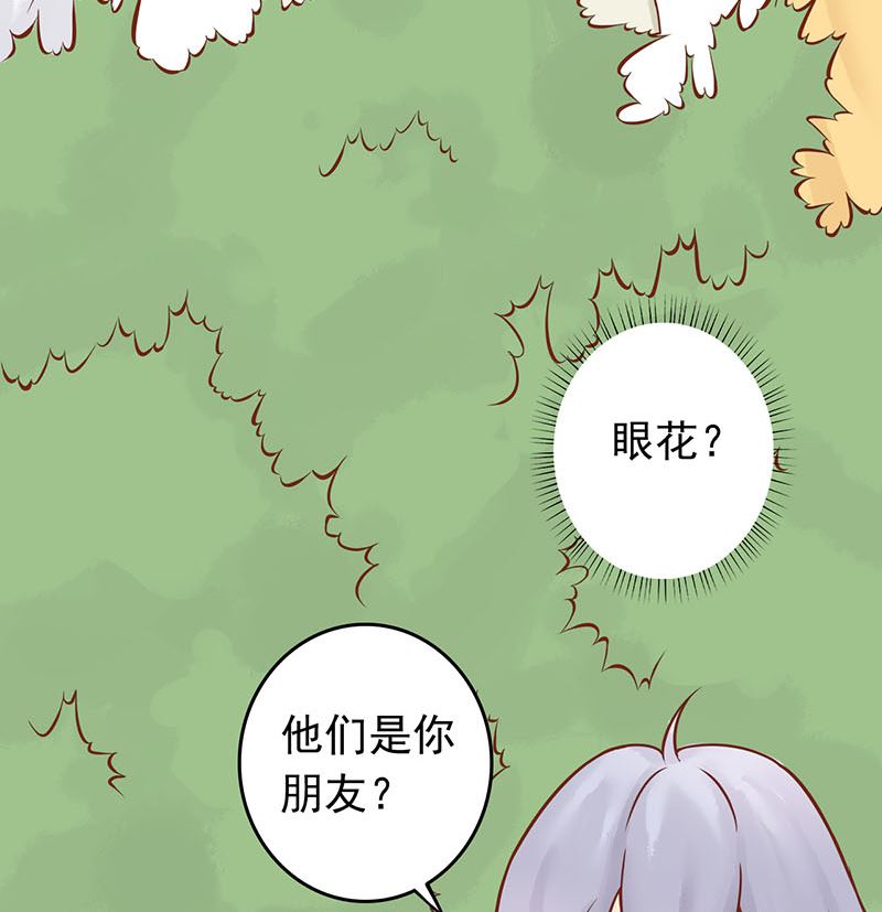 《两界执掌人》第三话 怪异的小区 第44页