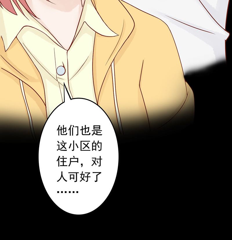 《两界执掌人》第三话 怪异的小区 第46页