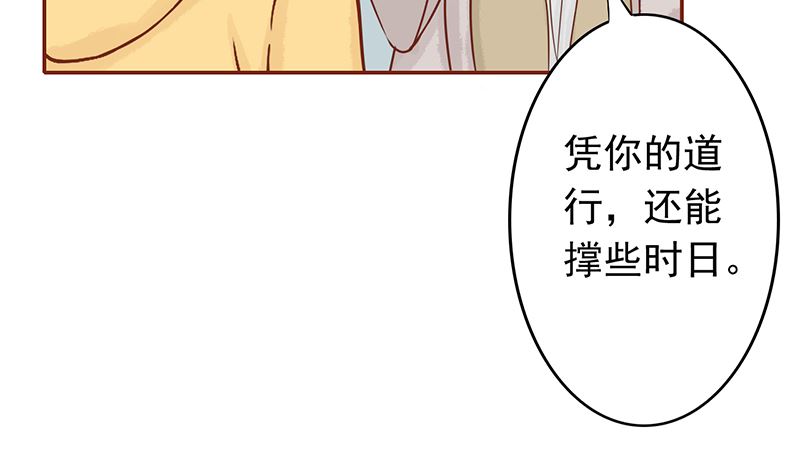 《两界执掌人》第七话 至阴之体 第10页