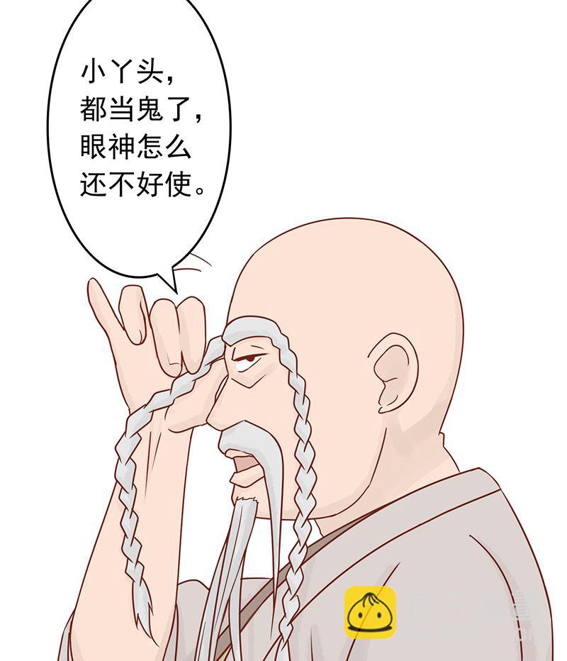 《两界执掌人》第七话 至阴之体 第26页