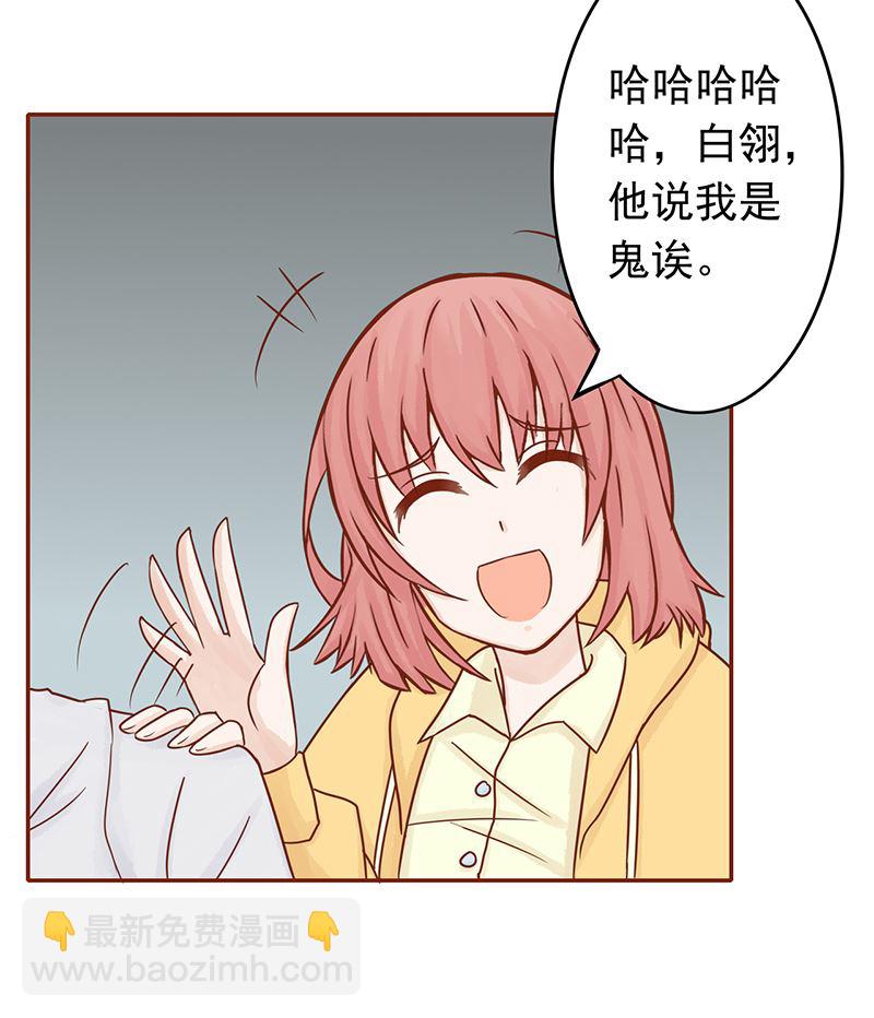 《两界执掌人》第七话 至阴之体 第28页
