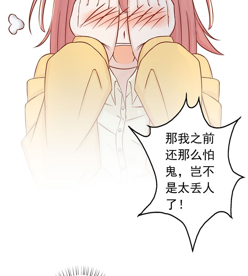 《两界执掌人》第七话 至阴之体 第37页