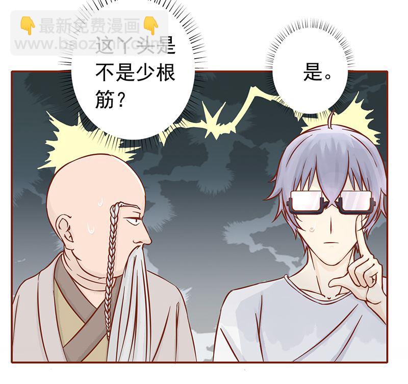 《两界执掌人》第七话 至阴之体 第38页