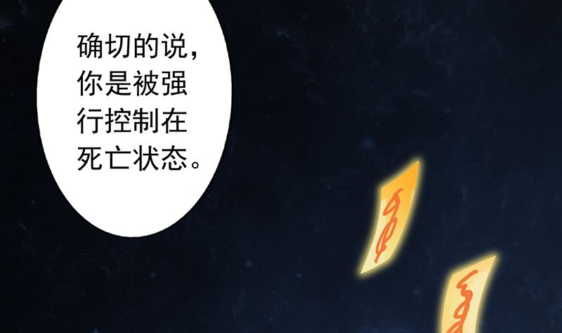 《两界执掌人》第七话 至阴之体 第42页
