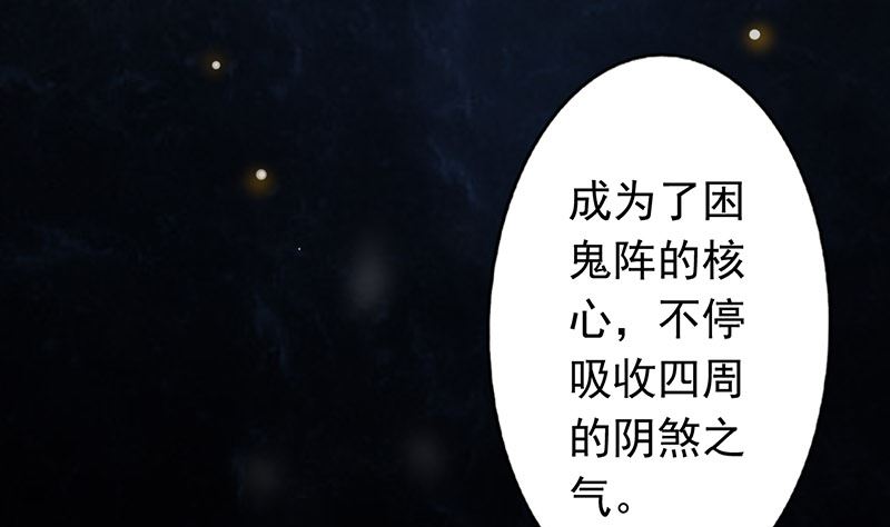 《两界执掌人》第七话 至阴之体 第47页