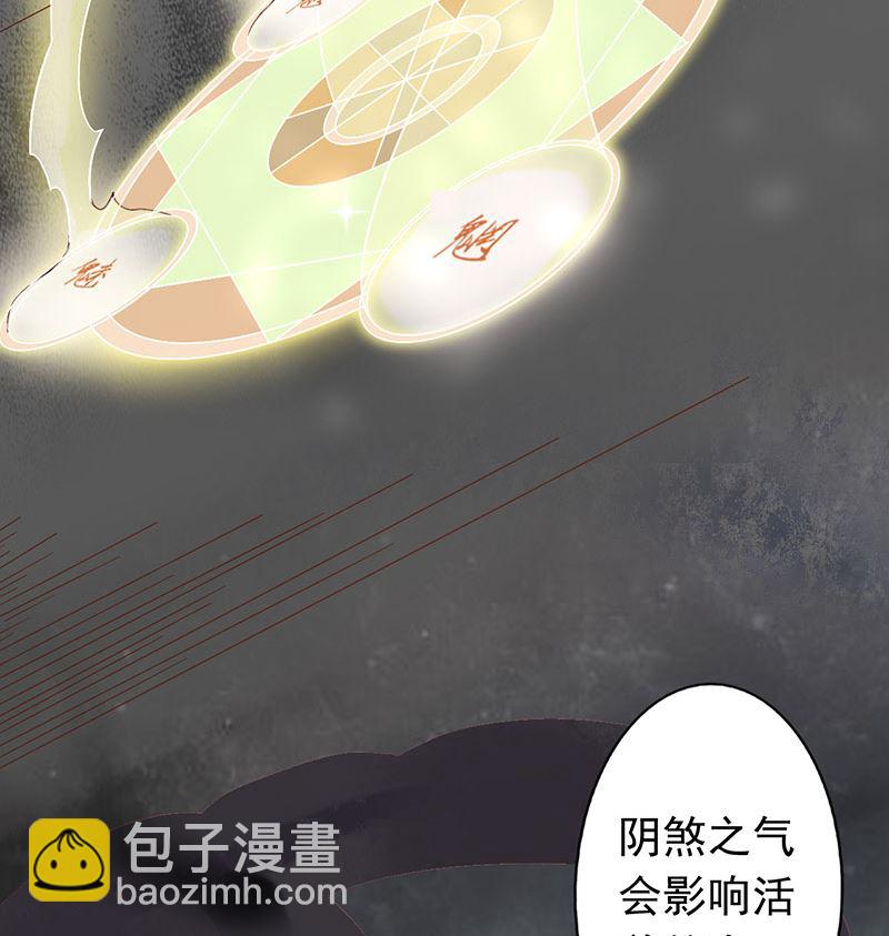 《两界执掌人》第七话 至阴之体 第50页