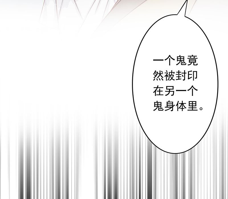 《两界执掌人》第七话 至阴之体 第5页