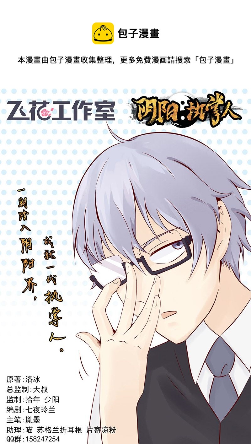 《两界执掌人》第六话附身 第1页