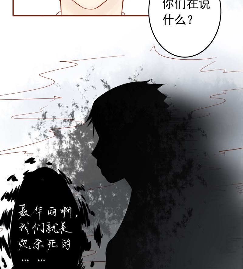 《两界执掌人》第六话附身 第25页