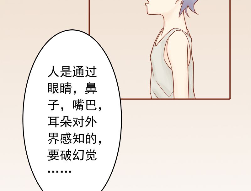 《两界执掌人》第六话附身 第6页