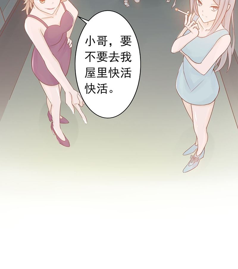 《两界执掌人》第五话 闯关 第27页