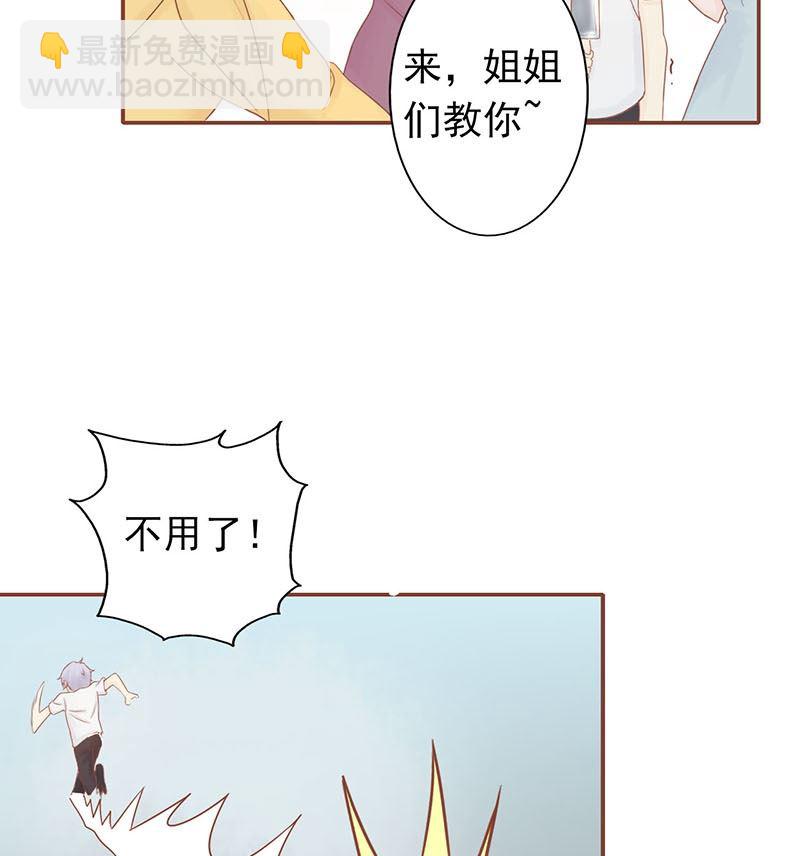 《两界执掌人》第五话 闯关 第30页