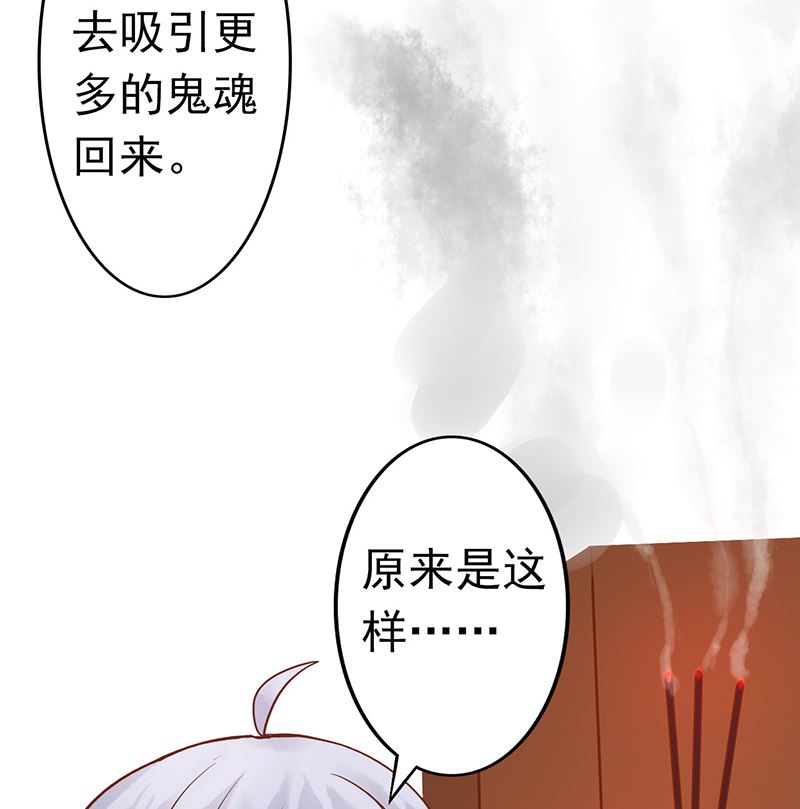 《两界执掌人》第八话 往日影像 第20页