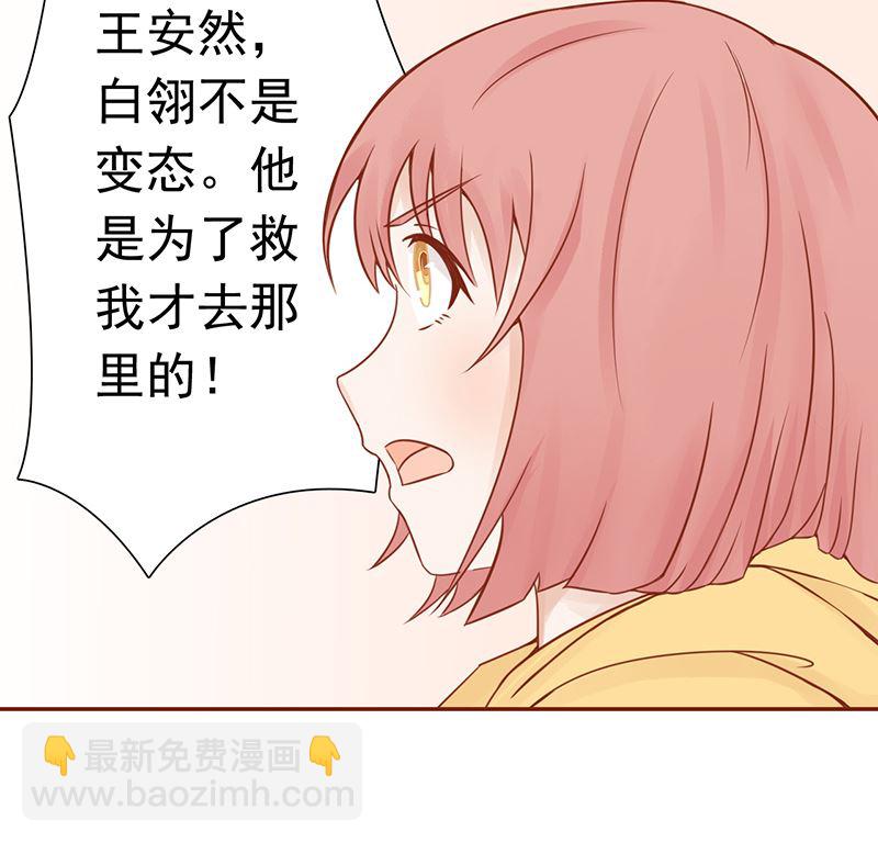 《两界执掌人》第十一话 隐藏的尸体 第19页