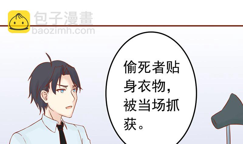 《两界执掌人》第十一话 隐藏的尸体 第23页