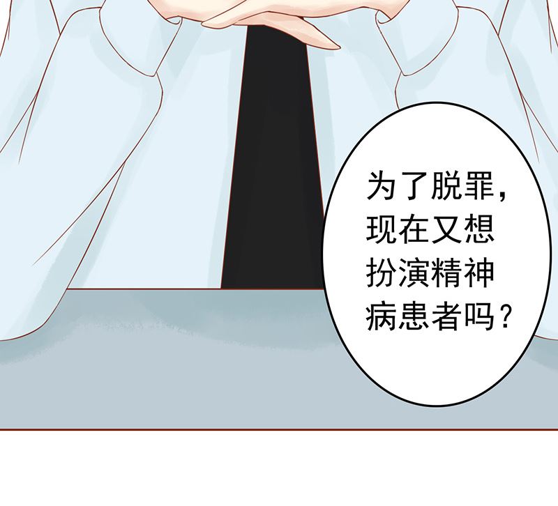 《两界执掌人》第十一话 隐藏的尸体 第28页