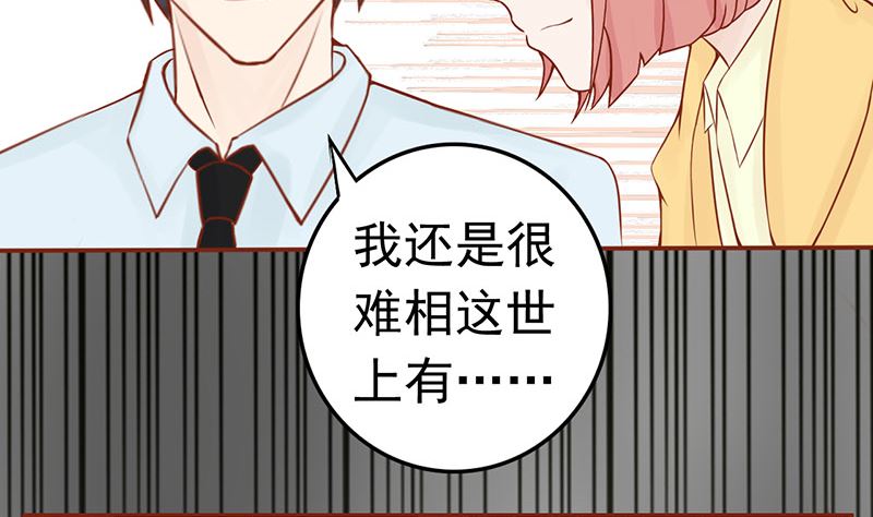《两界执掌人》第十一话 隐藏的尸体 第48页